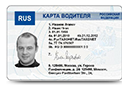 Карта водителя с СКЗИ. документы для оформления: паспорт, СНИЛС, ИНН, фото 3*4, права